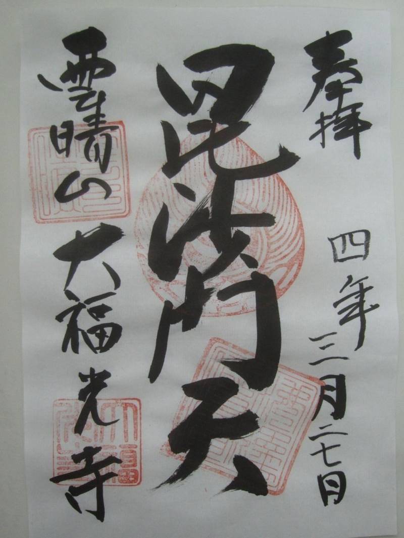 大福光寺,京都府船井郡京丹波町下山岩ノ上22