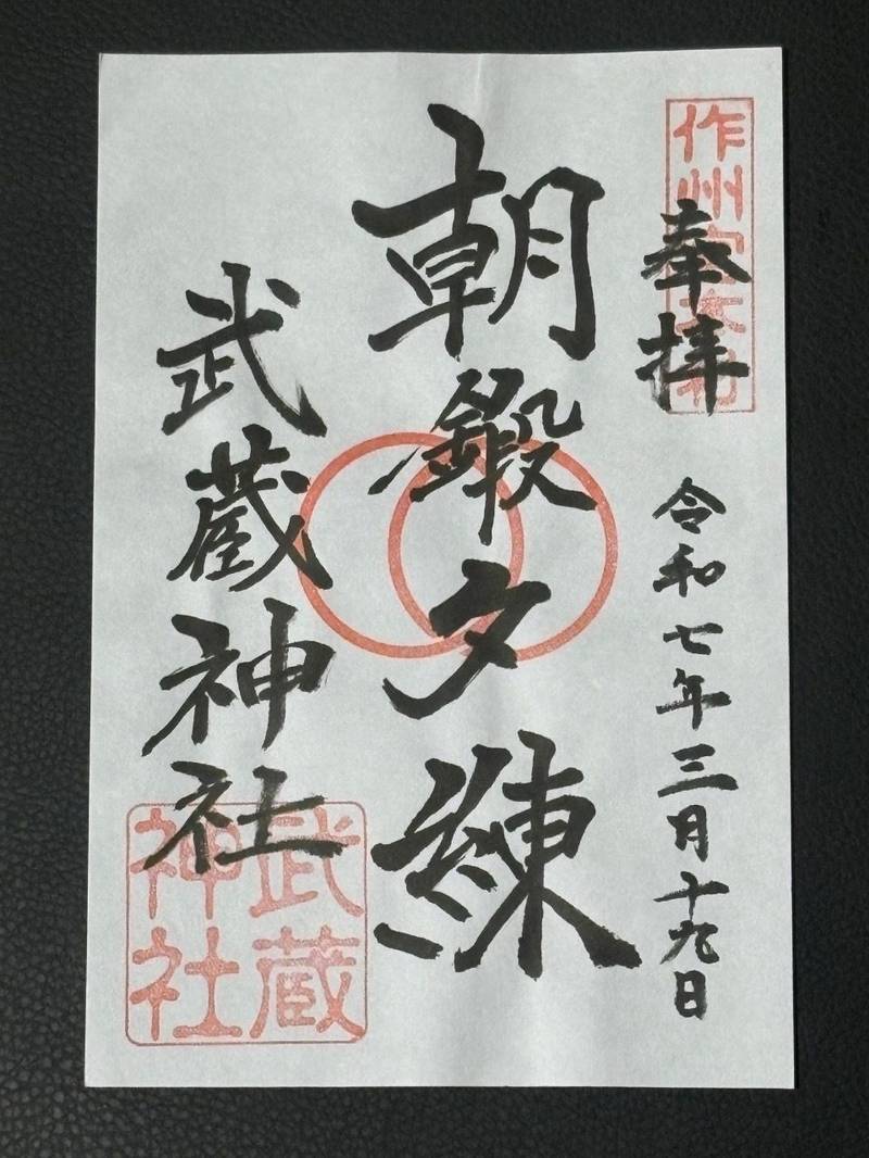 武蔵神社,岡山県美作市宮本968