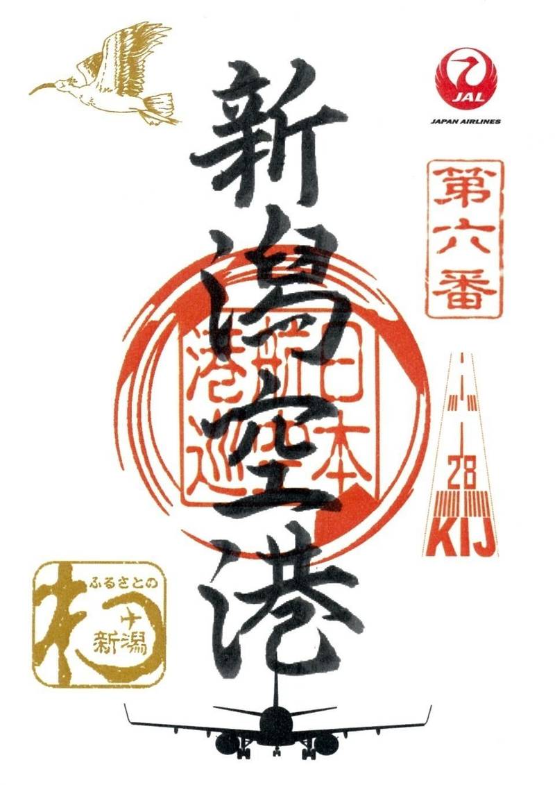 新潟空港,新潟県新潟市東区松浜町