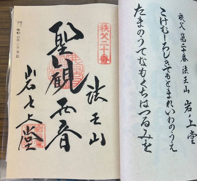 岩之上堂,埼玉県秩父市寺尾２１６９