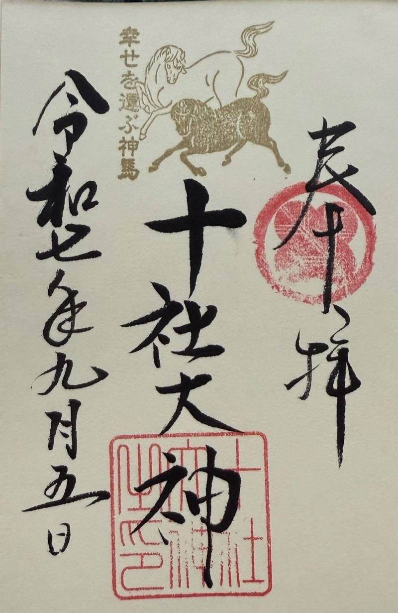 十社大神,富山県射水市三ケ高寺870