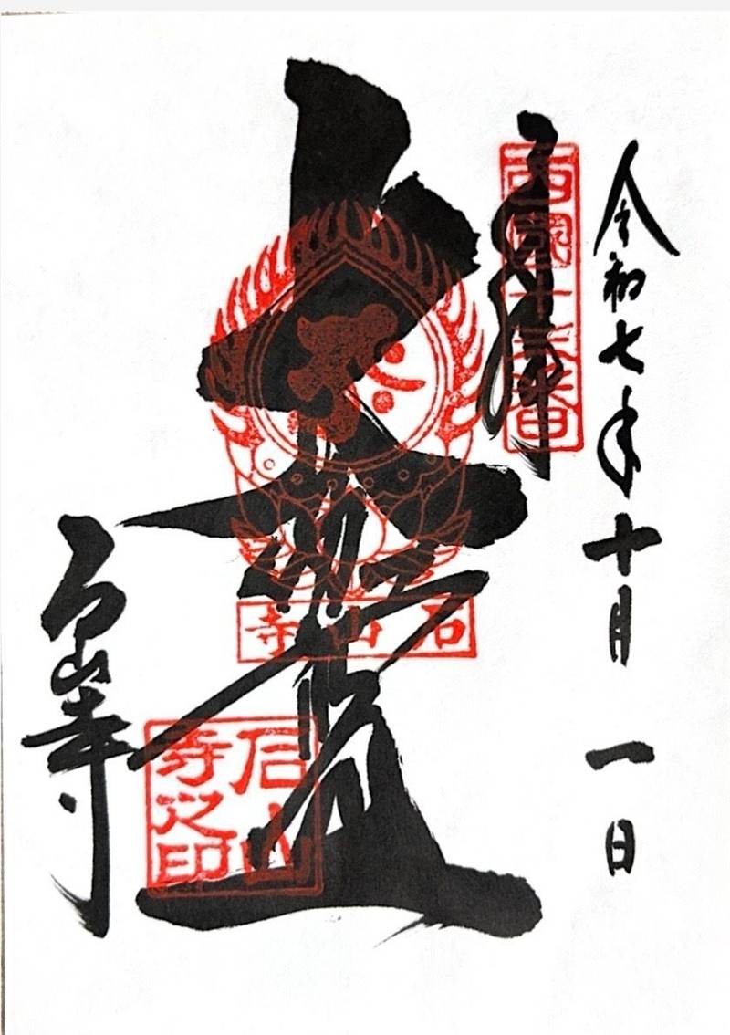 石山寺,滋賀県大津市石山寺1-1-1