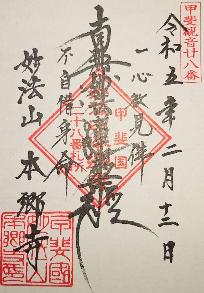 本郷寺,山梨県南巨摩郡南部町本郷4274