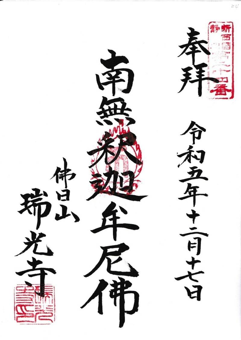 瑞光寺,静岡県静岡市葵区安西1-100-1