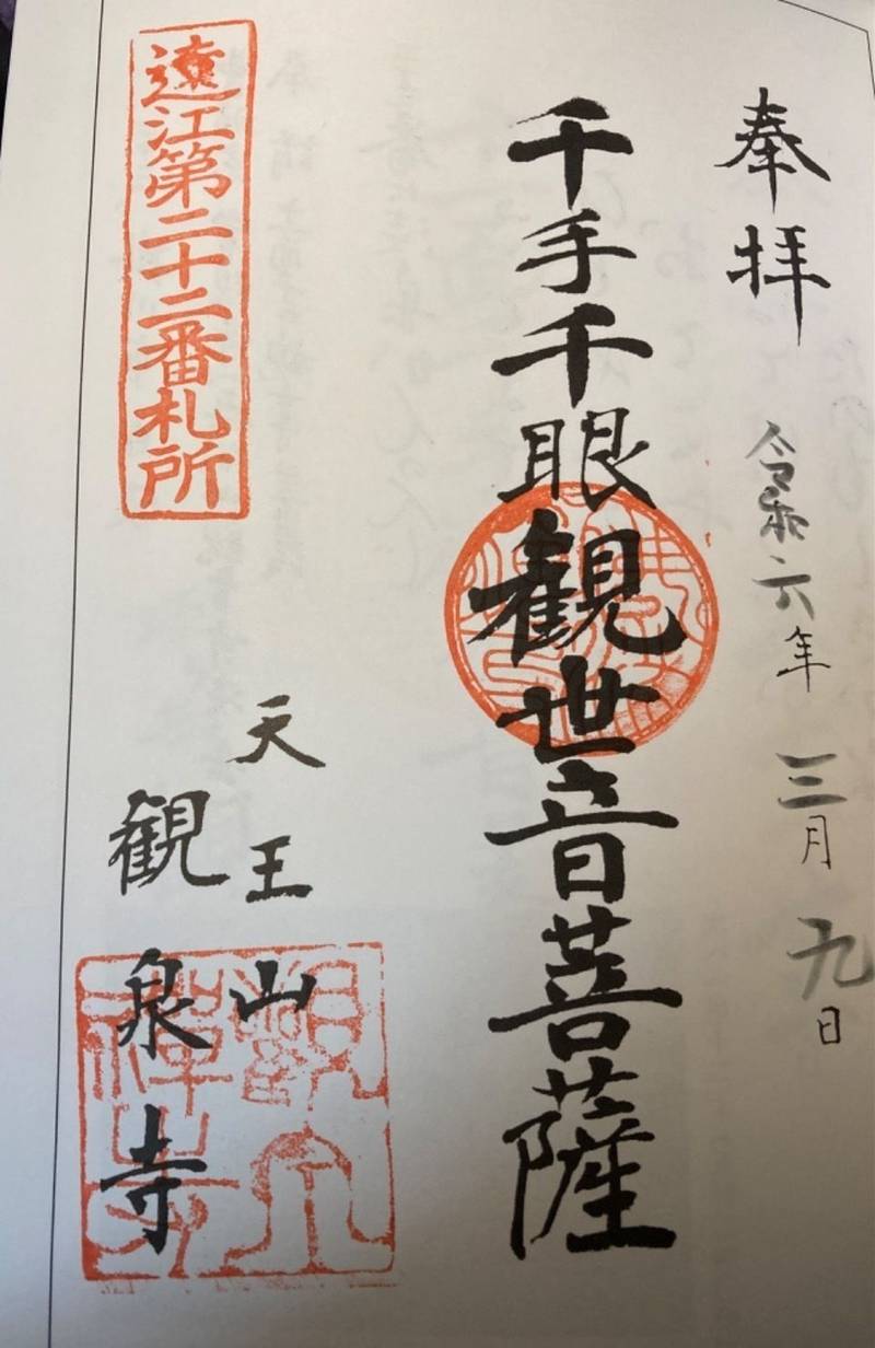 観泉寺,静岡県掛川市東山1219