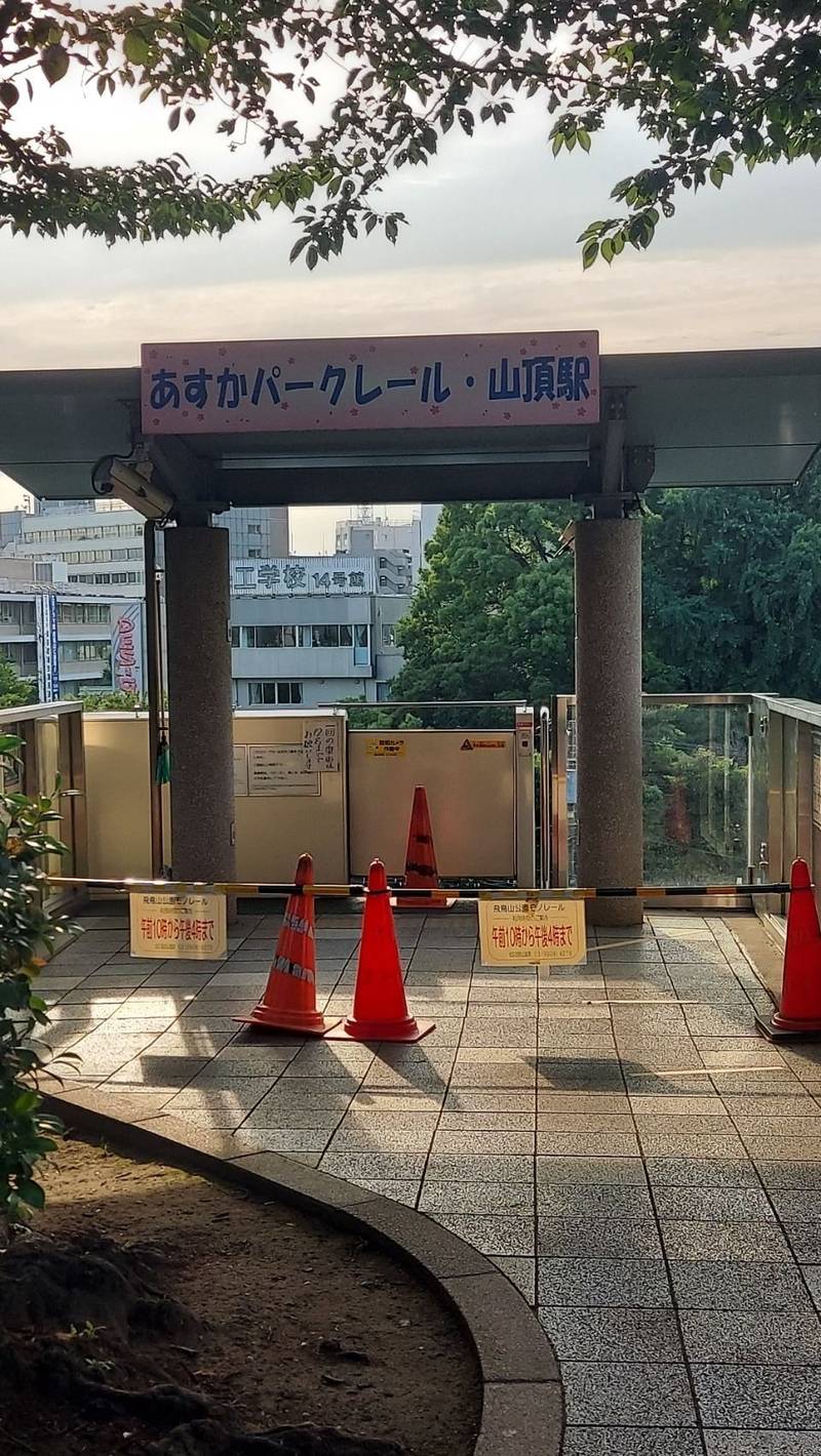 兜稲荷社址【飛鳥山公園】,東京都北区西ケ原２丁目１６−１６