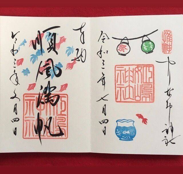 姫嶋神社の御朱印
