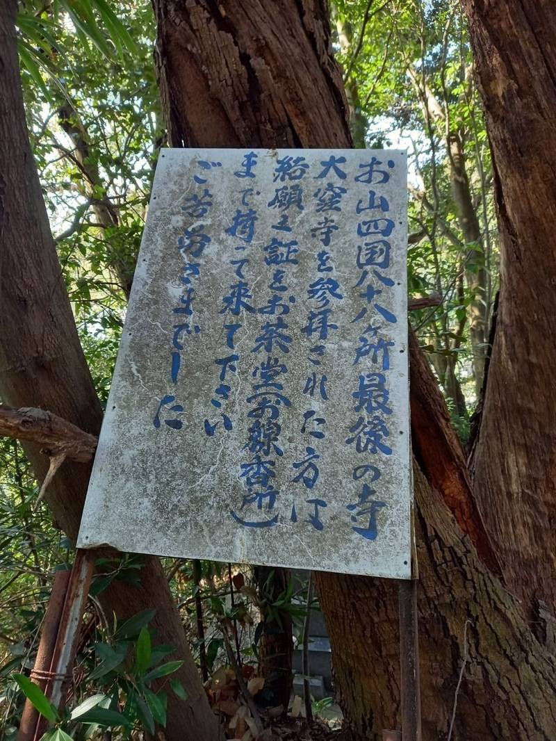 愛宕大権現  (石手寺),愛媛県松山市常光寺町