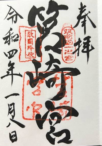 筥崎宮 福岡市 福岡県 Omairi おまいり 筥崎宮 福岡市 福岡県 Omairi おまいり