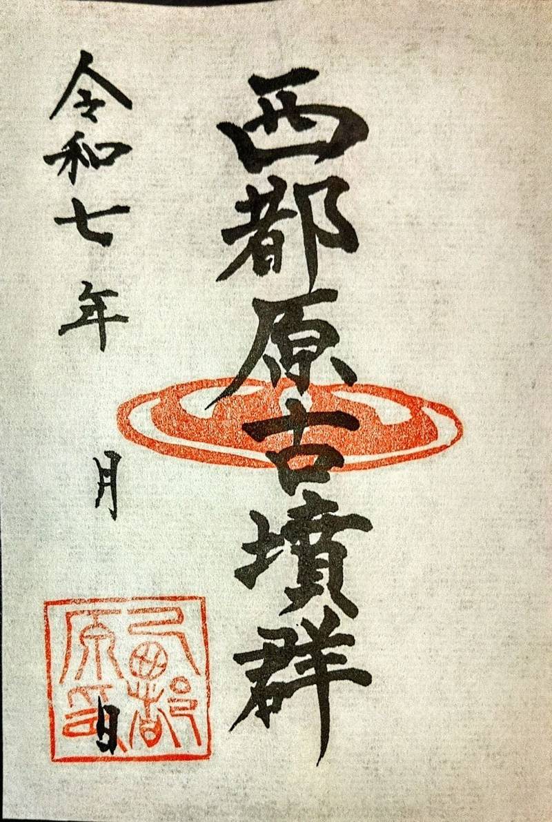西都原古墳群,宮崎県西都市大字三宅字西都原西5670