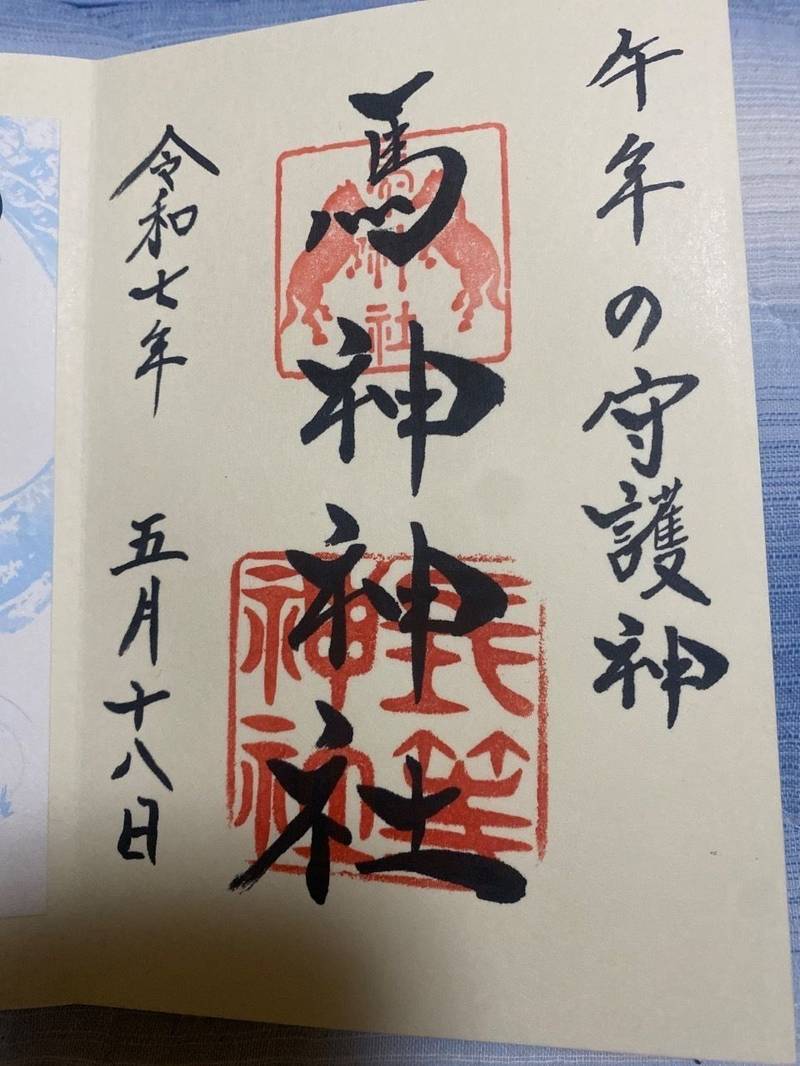 馬神神社,滋賀県大津市三井寺町4-1