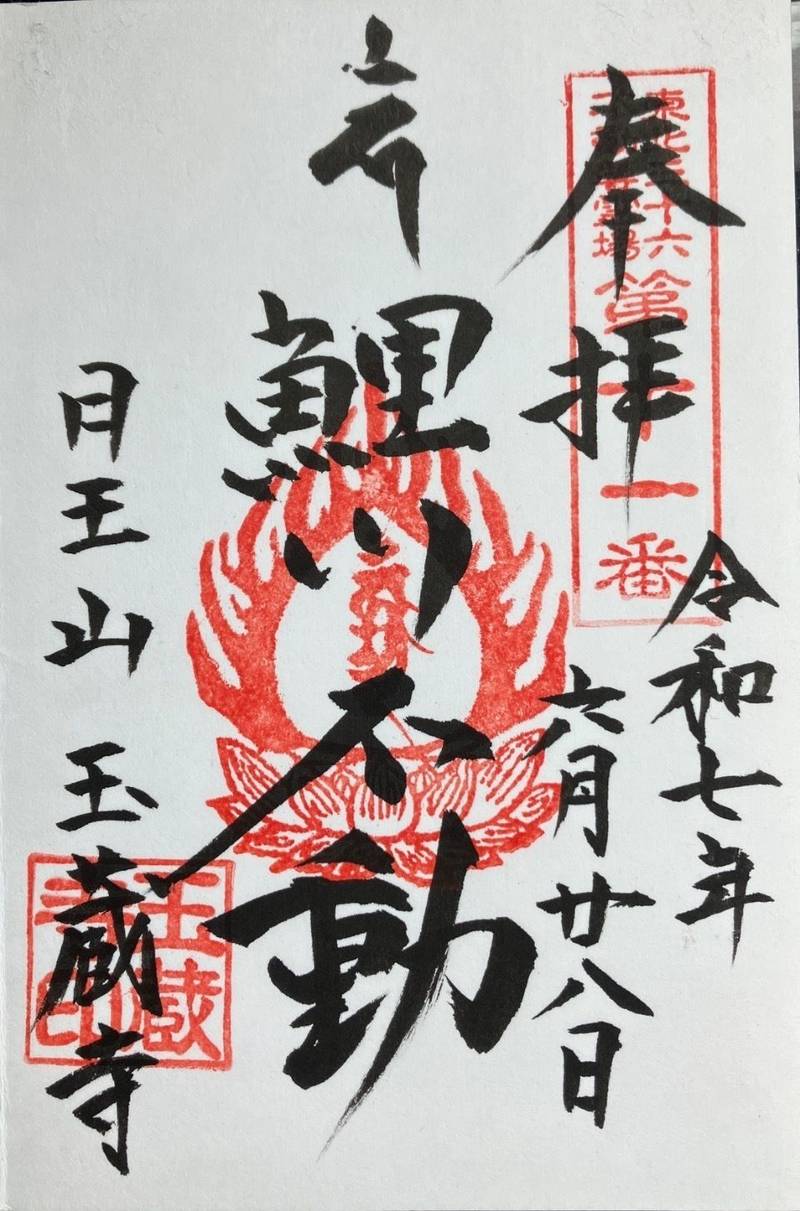 玉蔵寺,秋田県山本郡三種町鯉川字内鯉川９６