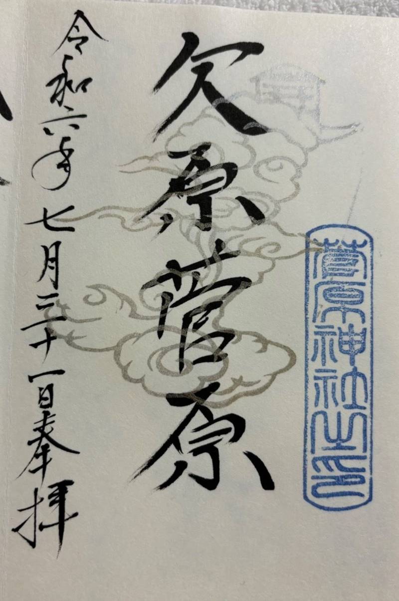 欠原菅原神社,石川県金沢市石引２丁目２５−１３