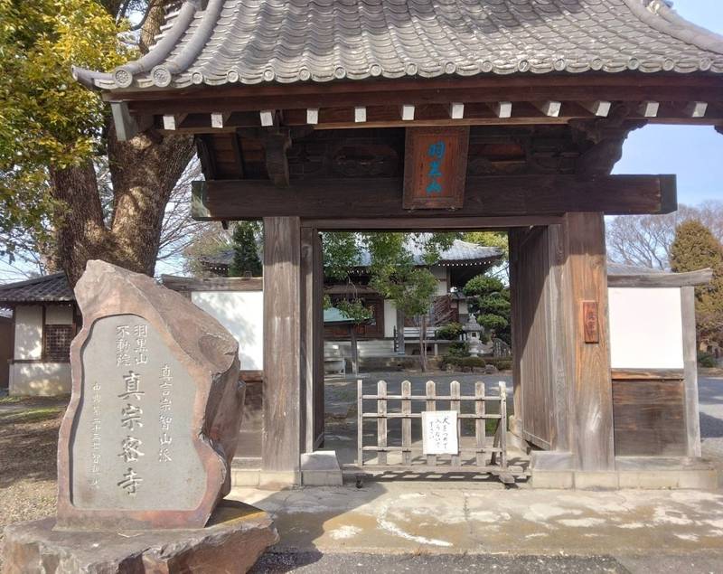 羽黒山 不動院 真宗寺,埼玉県熊谷市石原1122