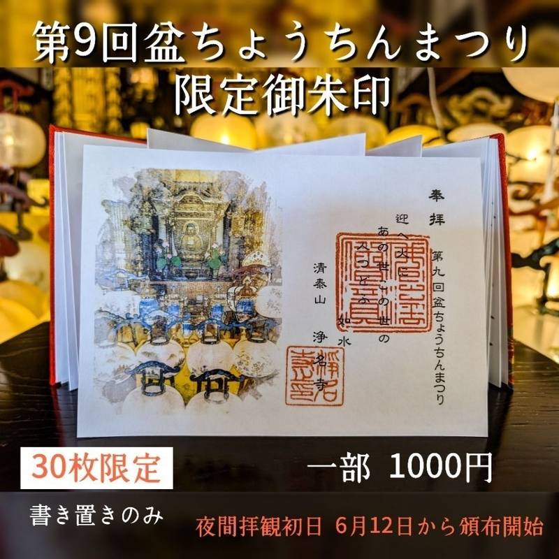 浄名寺,山口県宇部市大字棚井棚井中５５８