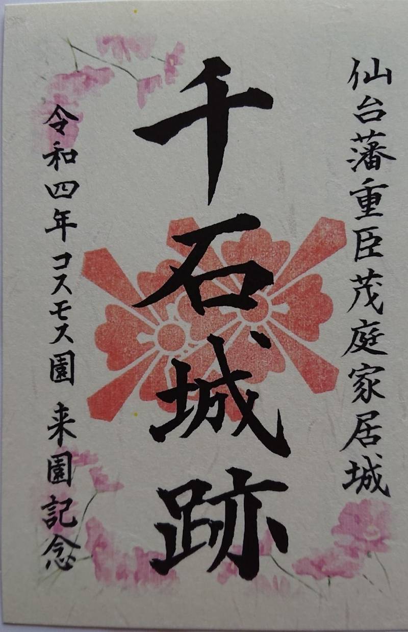 千石城跡  (御本丸公園)