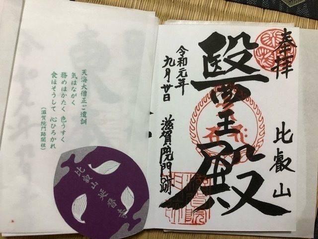 滋賀院 御朱印 大津市 滋賀県 Omairi おまいり