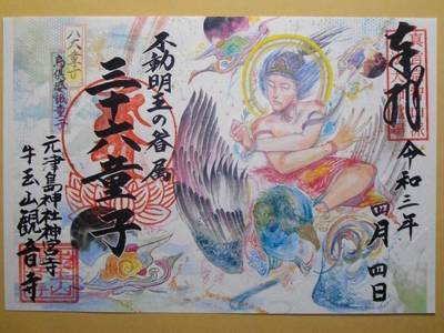 観音寺 津島市 津島市 愛知県 Omairi おまいり