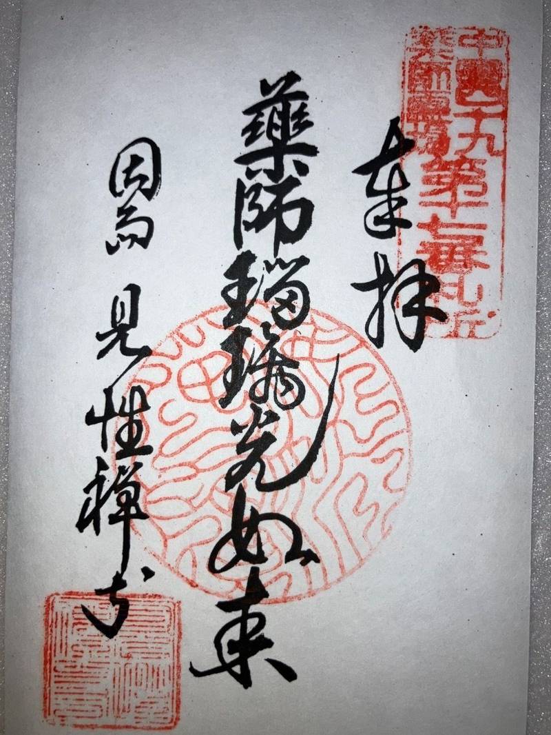 見性寺,広島県尾道市因島大浜町2213