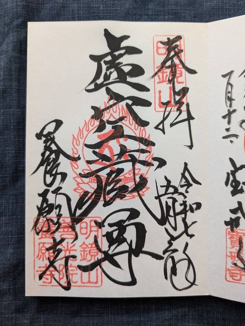 養願寺,東京都品川区北品川2丁目3番12号