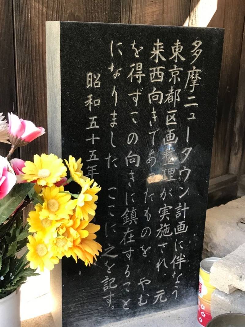 庚申堂   (永山一丁目),東京都多摩市永山1-12-3