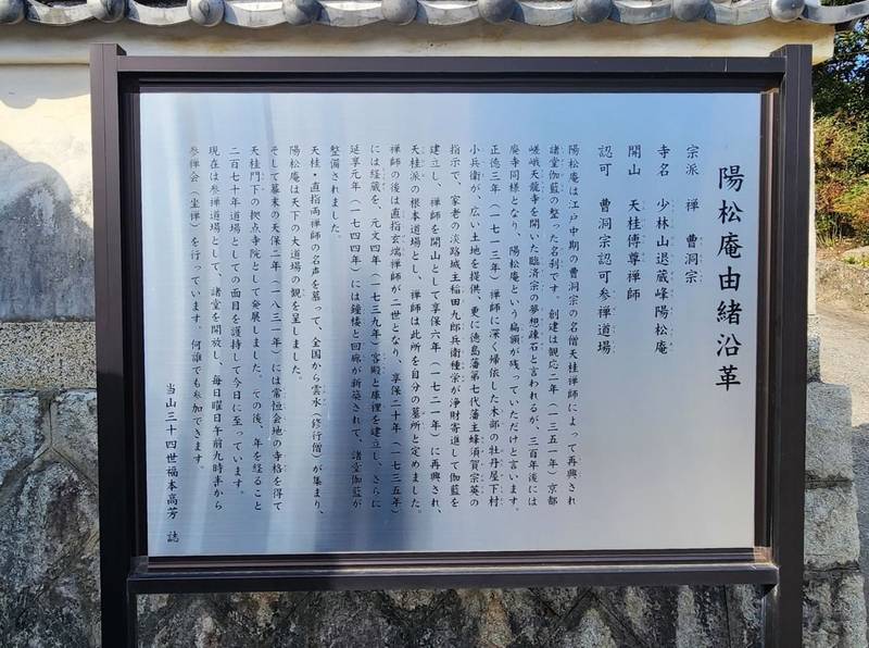 陽松庵,大阪府池田市吉田町１７９