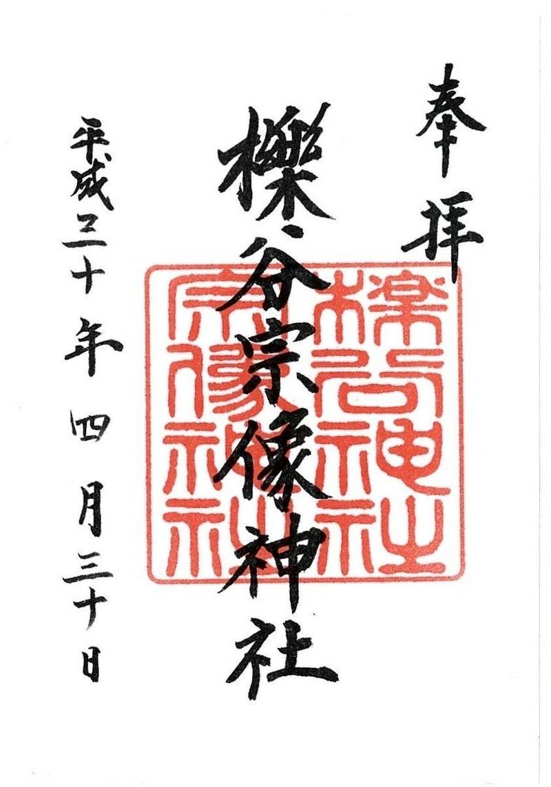櫟谷宗像神社,京都府京都市西京区嵐山中尾下町61