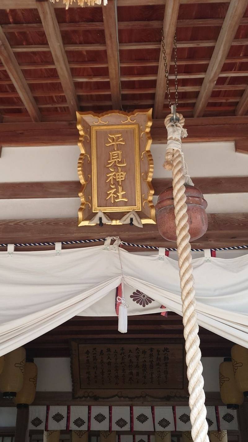 平見神社,兵庫県淡路市江井2586