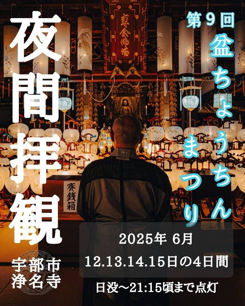 浄名寺,山口県宇部市大字棚井棚井中５５８