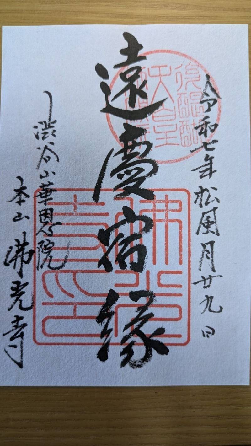 佛光寺,京都府京都市下京区高倉通仏光寺下ル新開町397番地
