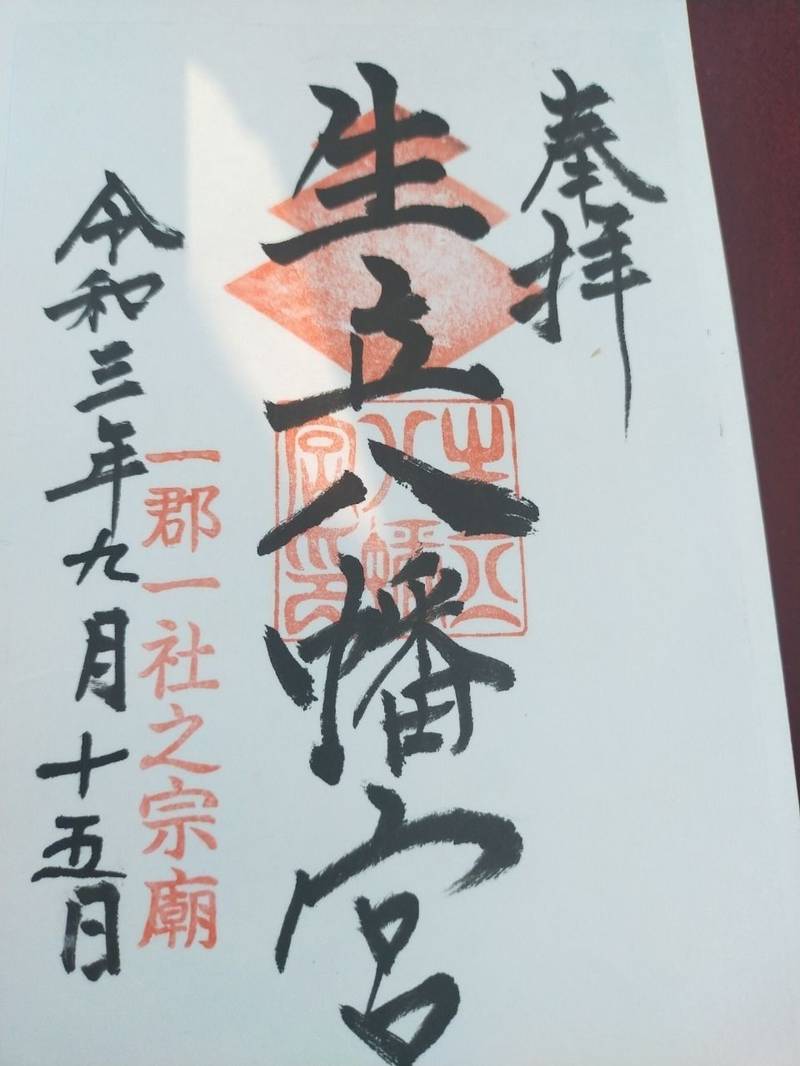 生立八幡宮,福岡県京都郡みやこ町犀川生立7