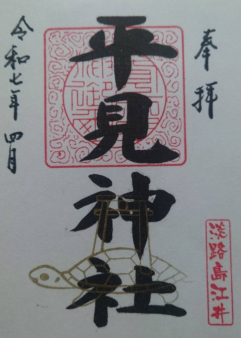 平見神社,兵庫県淡路市江井2586