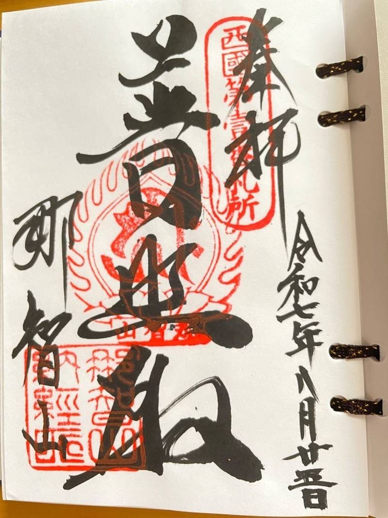 青岸渡寺,和歌山県東牟婁郡那智勝浦町那智山8