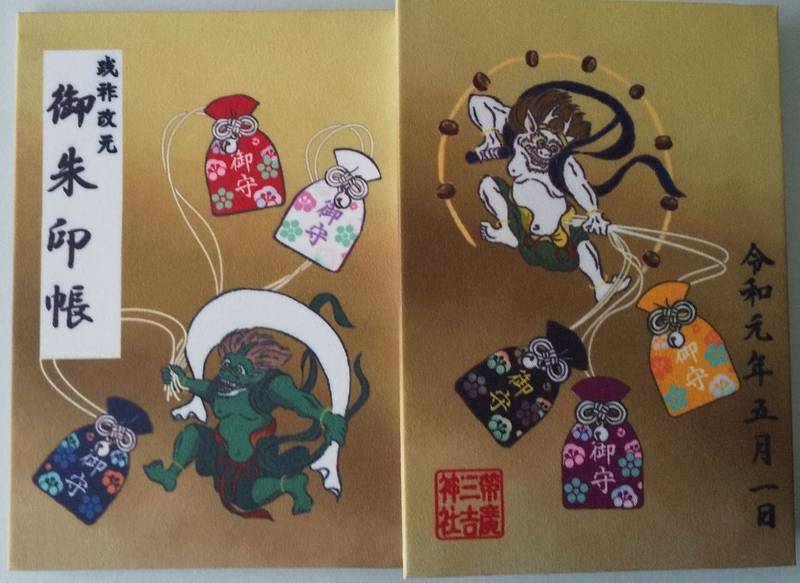 帯廣三吉神社 御朱印帳 帯広市 北海道 Omairi おまいり 帯廣三吉神社 御朱印帳 帯広市 北海道 Omairi おまいり