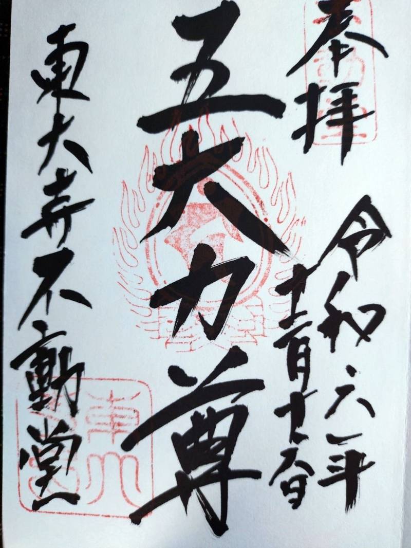 東大寺不動堂,奈良県奈良市雑司町４０６−１