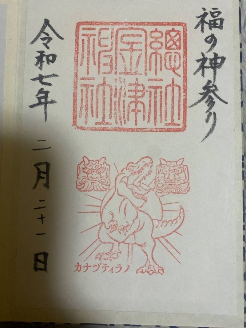 総社金津神社,福井県あわら市春宮2丁目14-64
