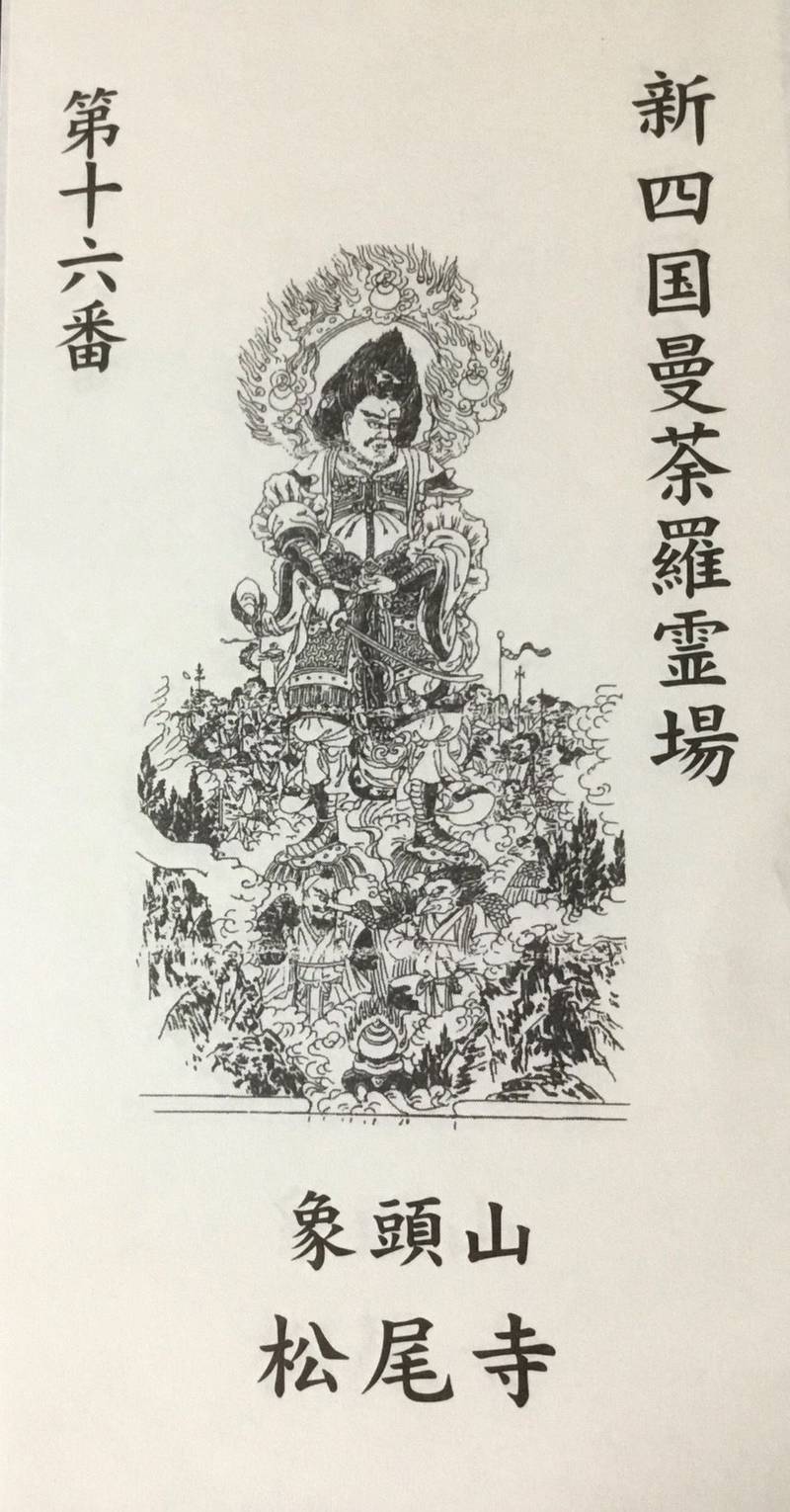 象頭山松尾寺,香川県仲多度郡琴平町字川西973
