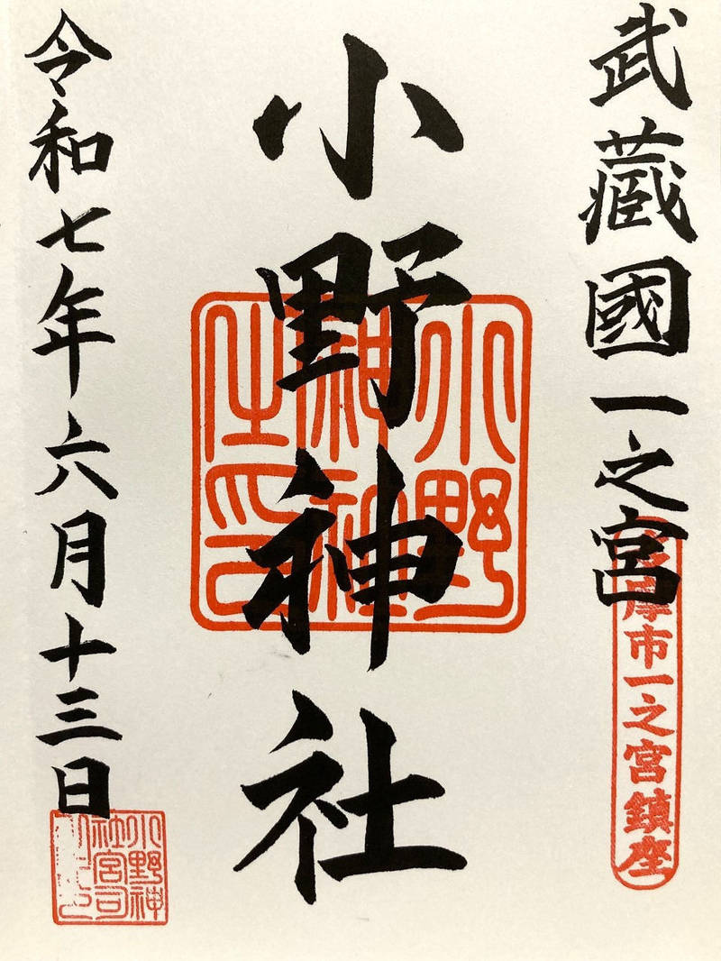 小野神社,東京都多摩市一ノ宮1丁目18-8