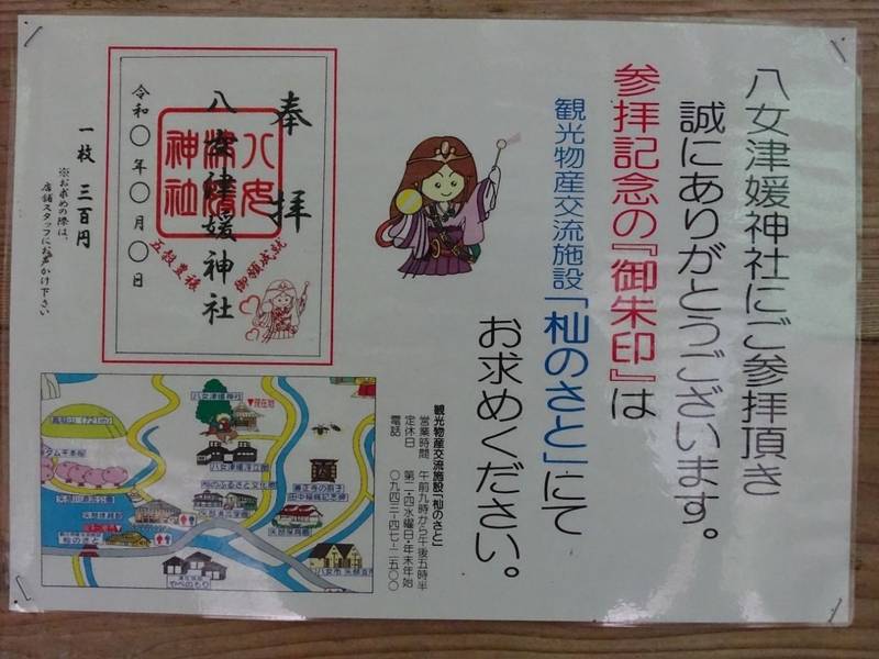 八女津媛神社,福岡県八女市矢部村北矢部4015