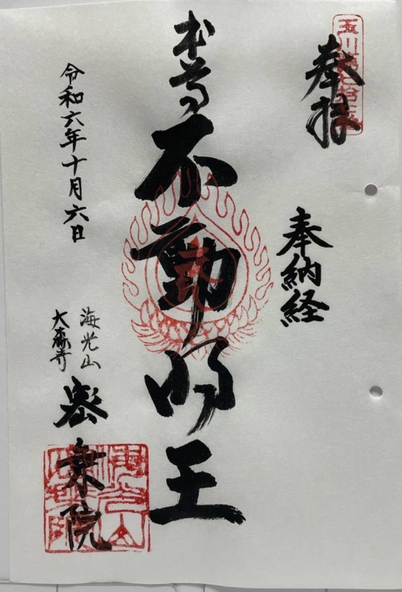 密乗院,東京都大田区大森中2丁目17−5
