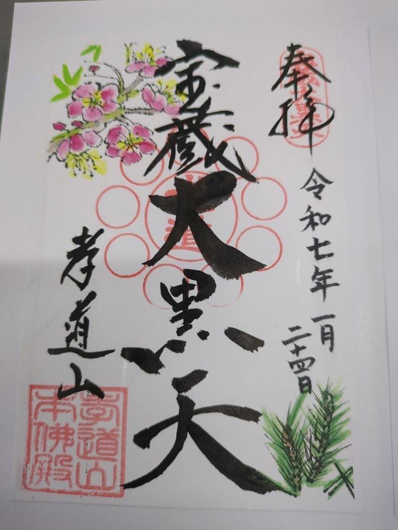 孝道山,神奈川県横浜市神奈川区鳥越38