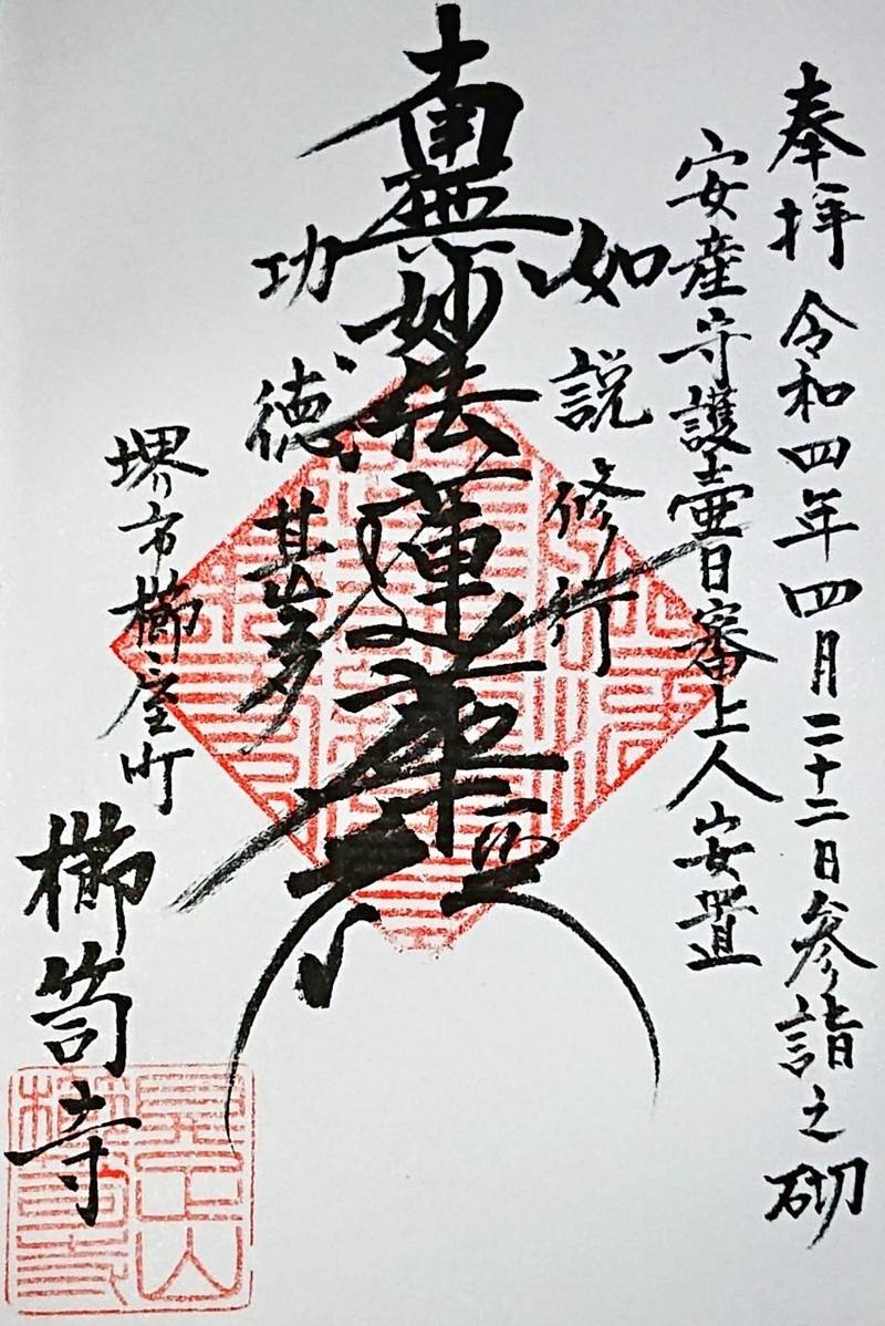 櫛笥隆致