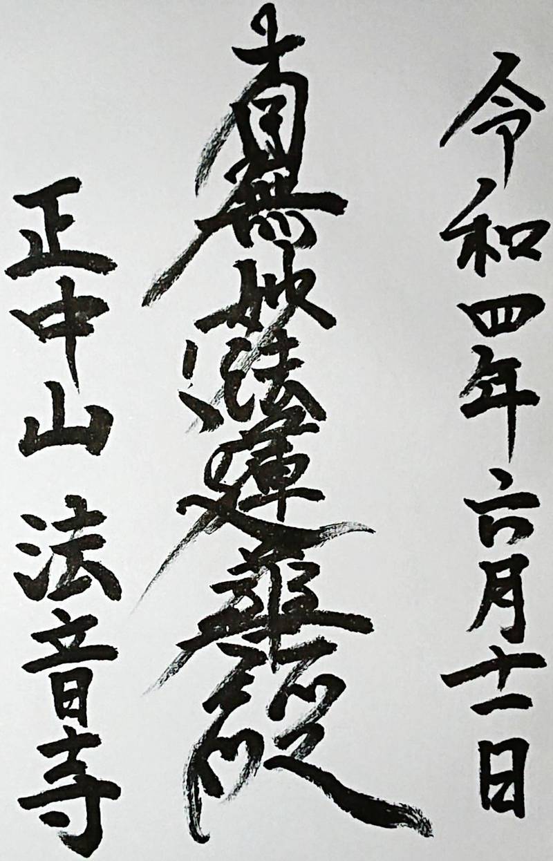 法音寺,佐賀県小城市三日月町道辺１５５４