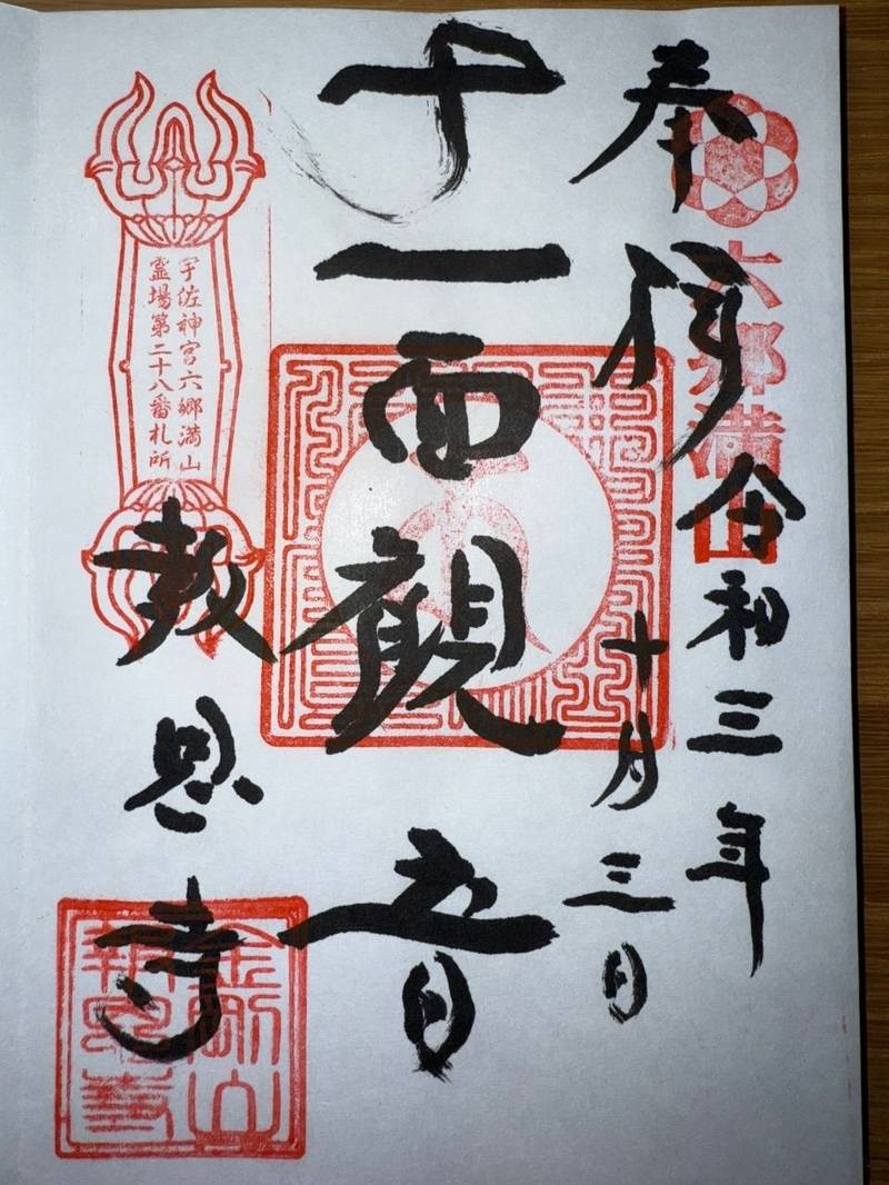 金剛山報恩寺,大分県国東市武蔵町麻田643番地