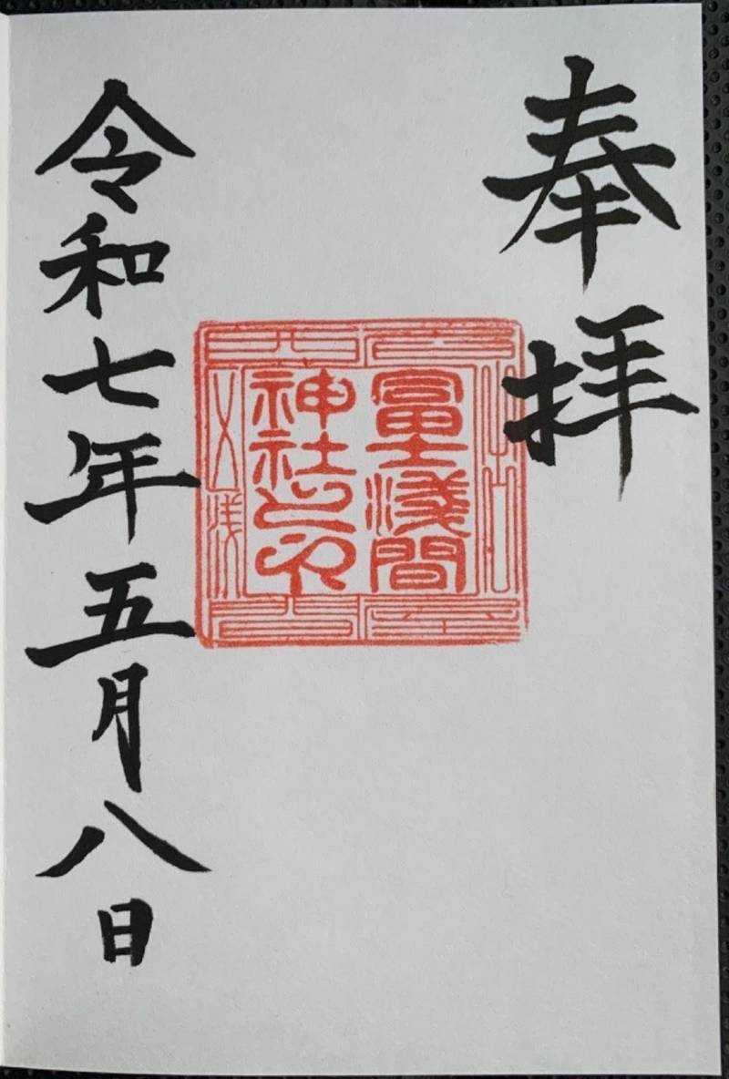 冨士浅間神社,愛知県名古屋市西区浅間1-3-2