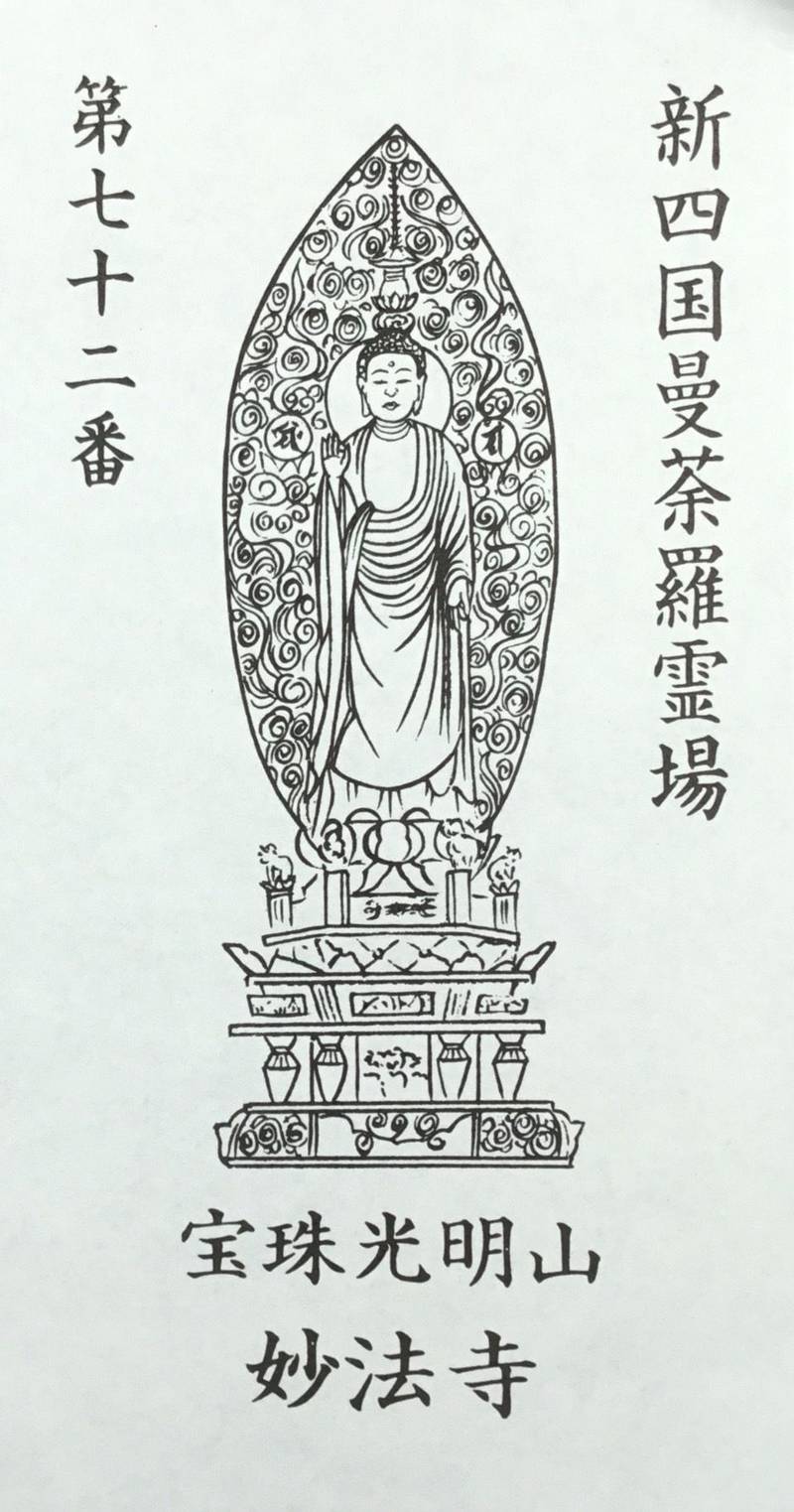 妙法寺,徳島県名西郡神山町上分江田1206