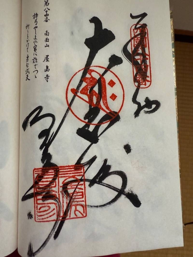 屋島寺,香川県高松市屋島東町字屋島峯1808番地