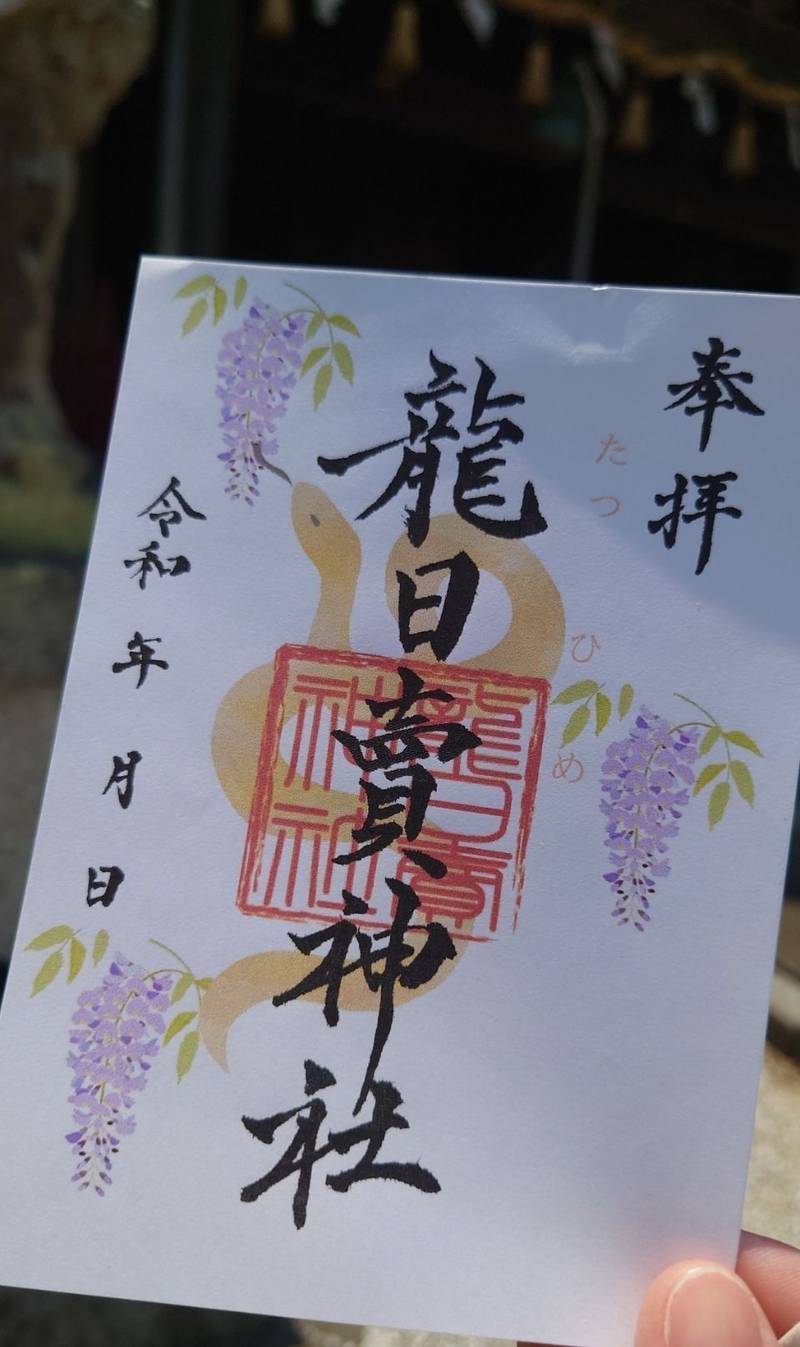 龍日賣神社,福岡県行橋市沓尾202