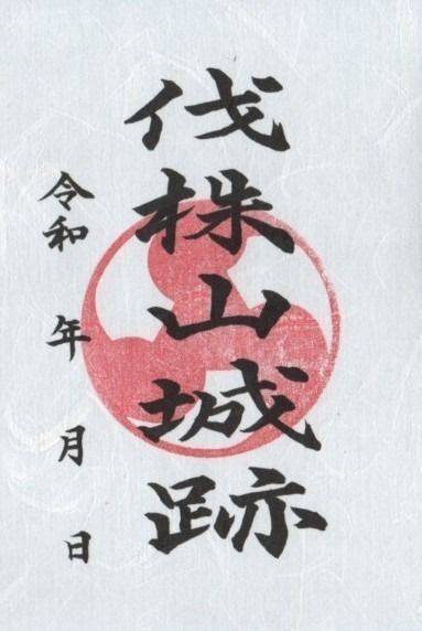 玖珠城,大分県玖珠郡玖珠町山田