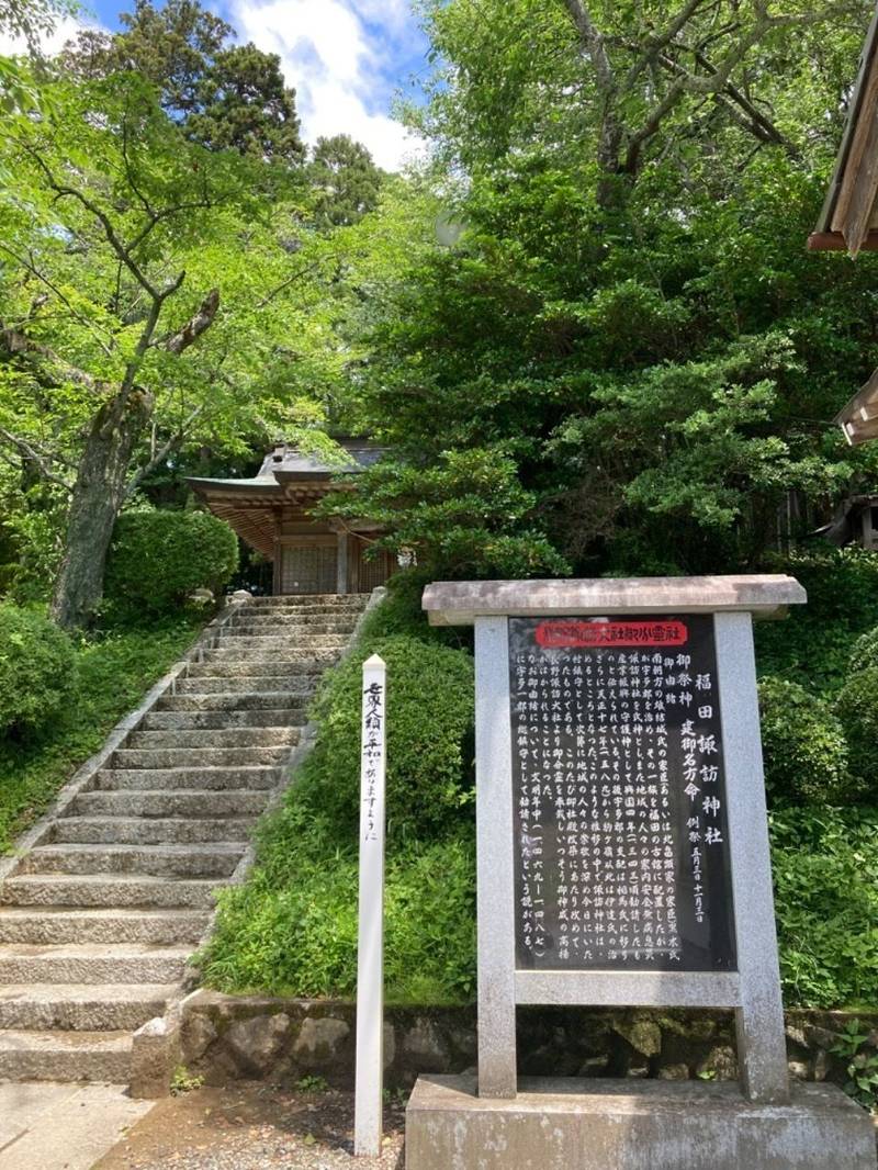 福田諏訪神社,福島県相馬郡新地町福田諏訪90